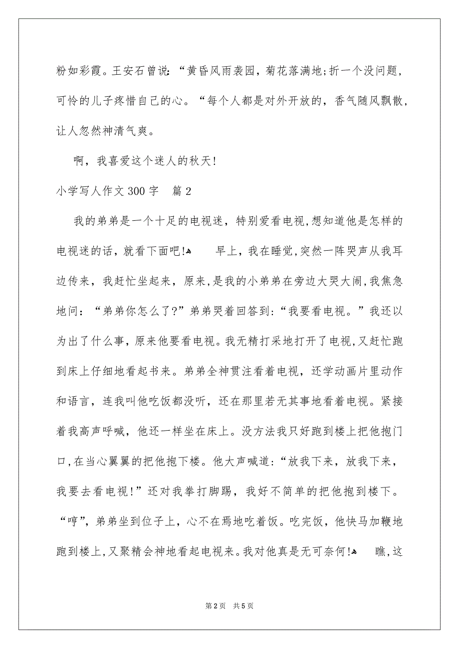 小学写人作文300字5篇_第2页