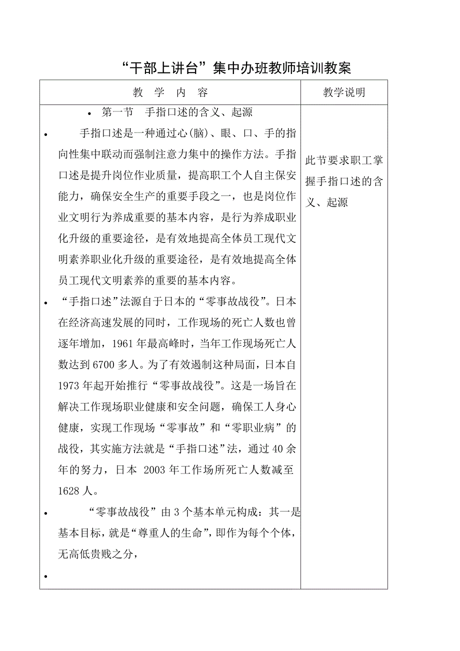 井下索车司机岗位操作标准.._第2页