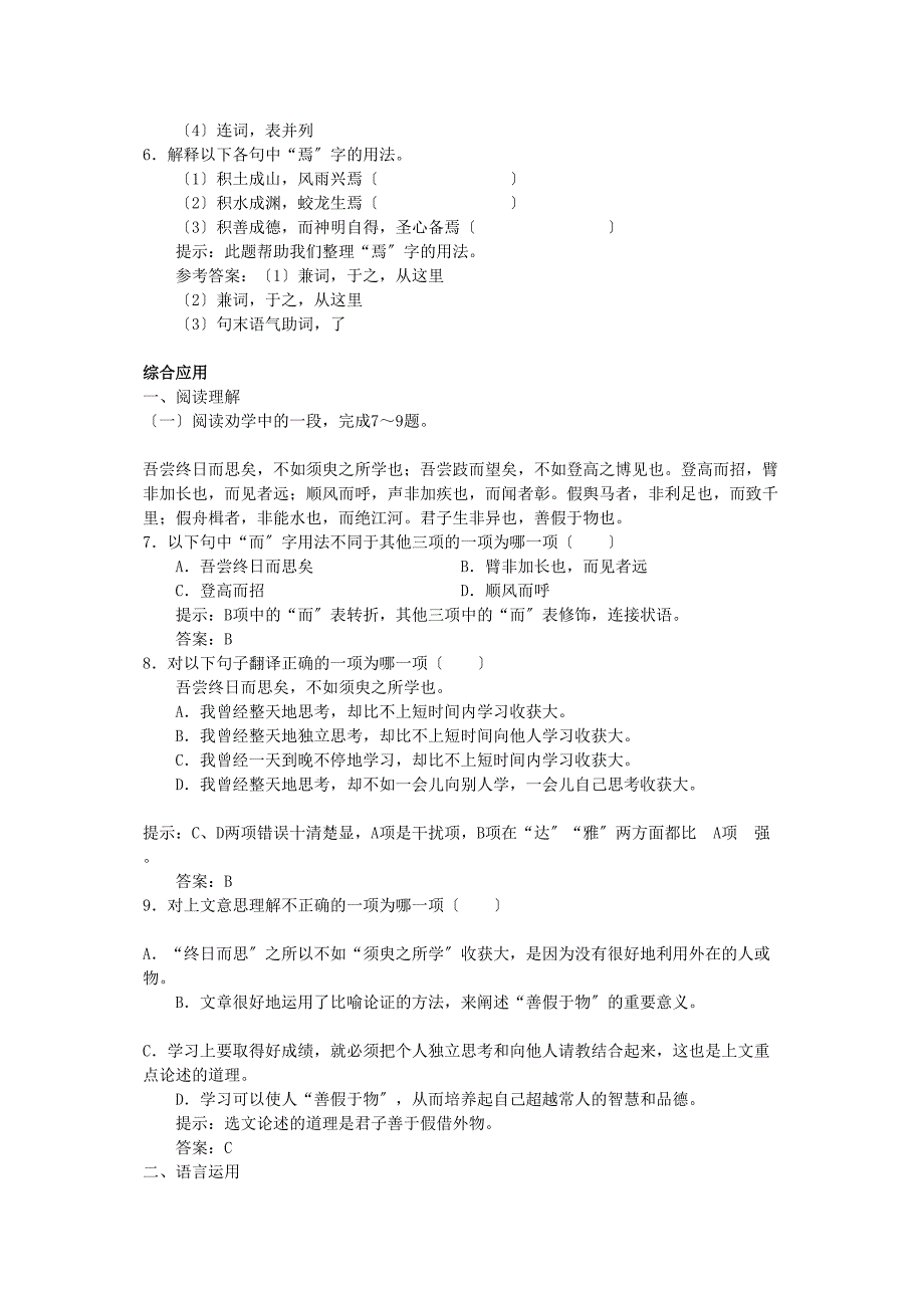 2023年高中语文劝学节选单元测试更上一层楼苏教版必修2.docx_第2页