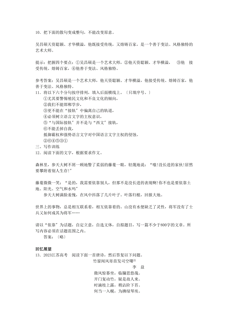 2023年高中语文劝学节选单元测试更上一层楼苏教版必修2.docx_第3页