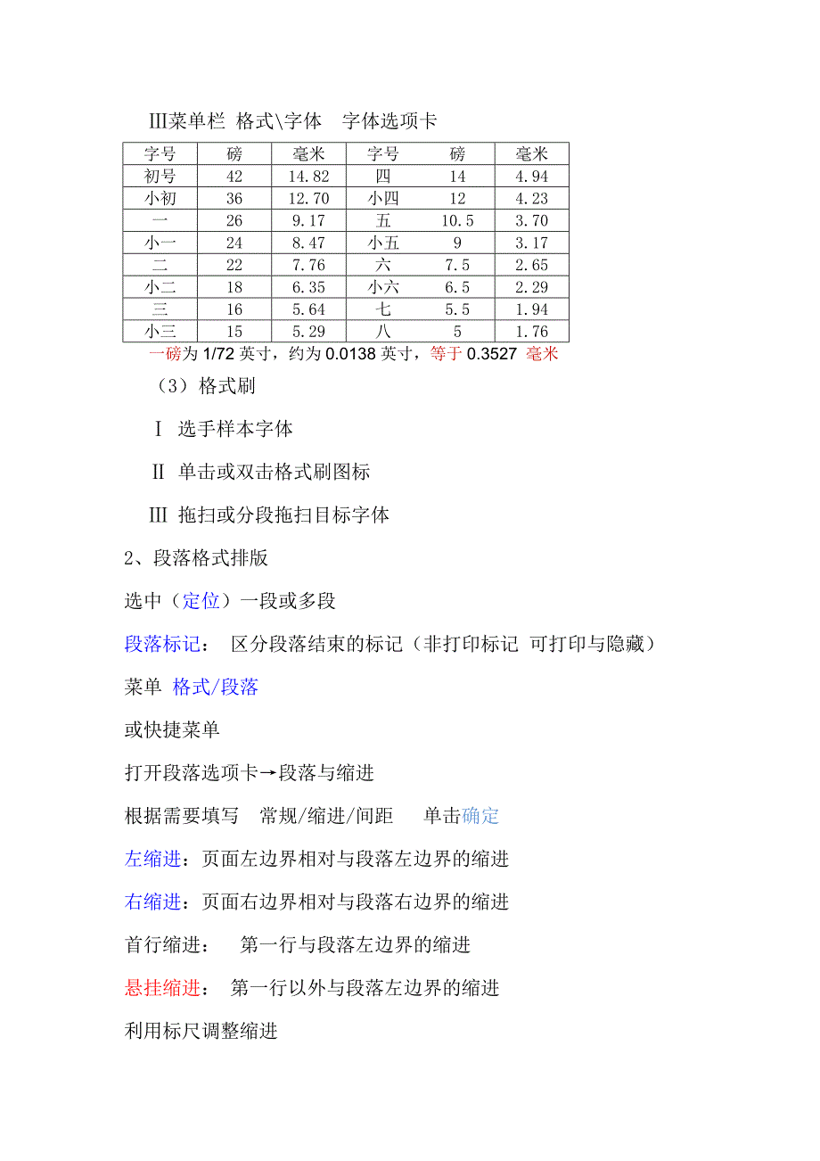 办公自动化讲稿.doc_第4页