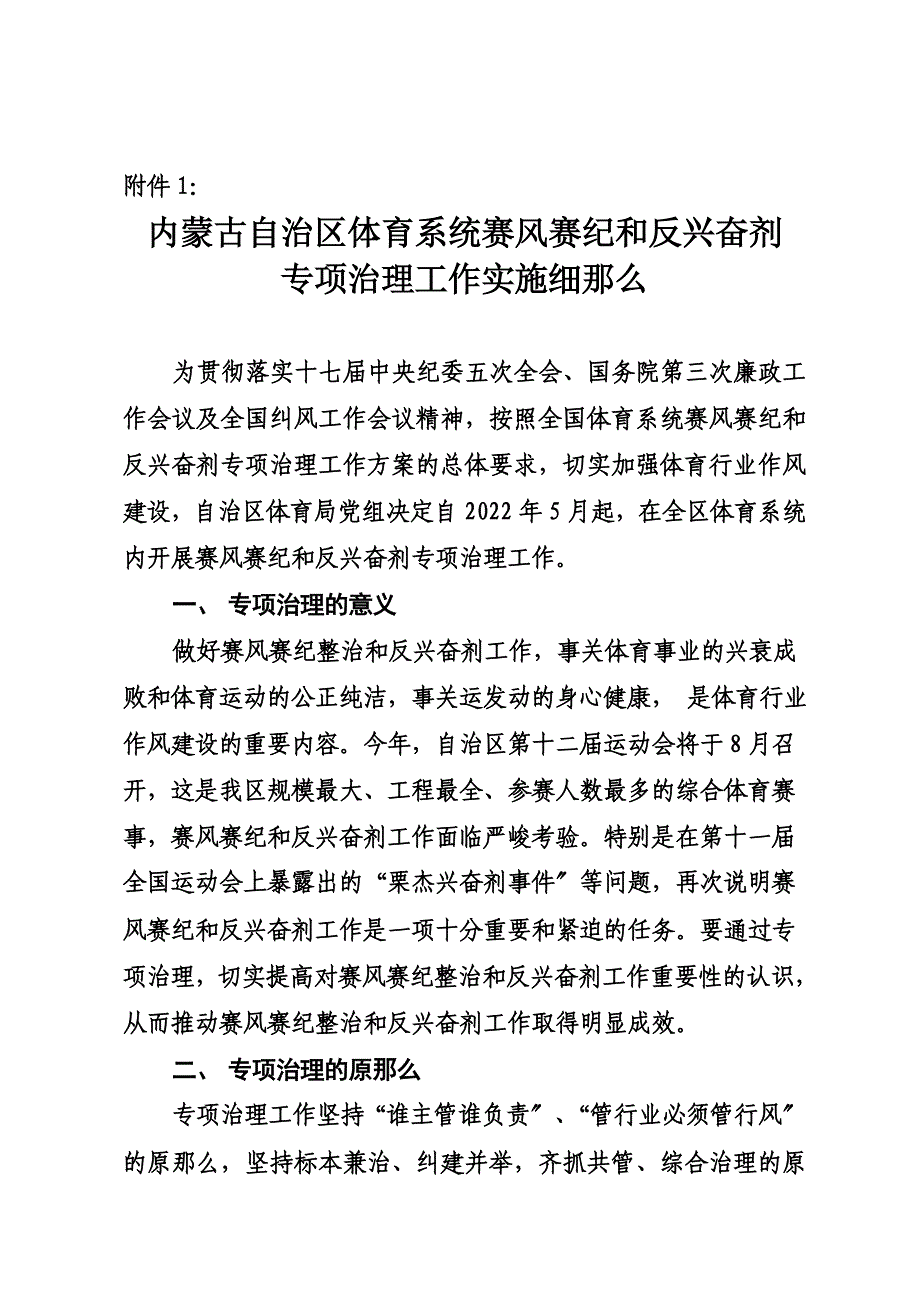 最新内体竞字202222号_第3页