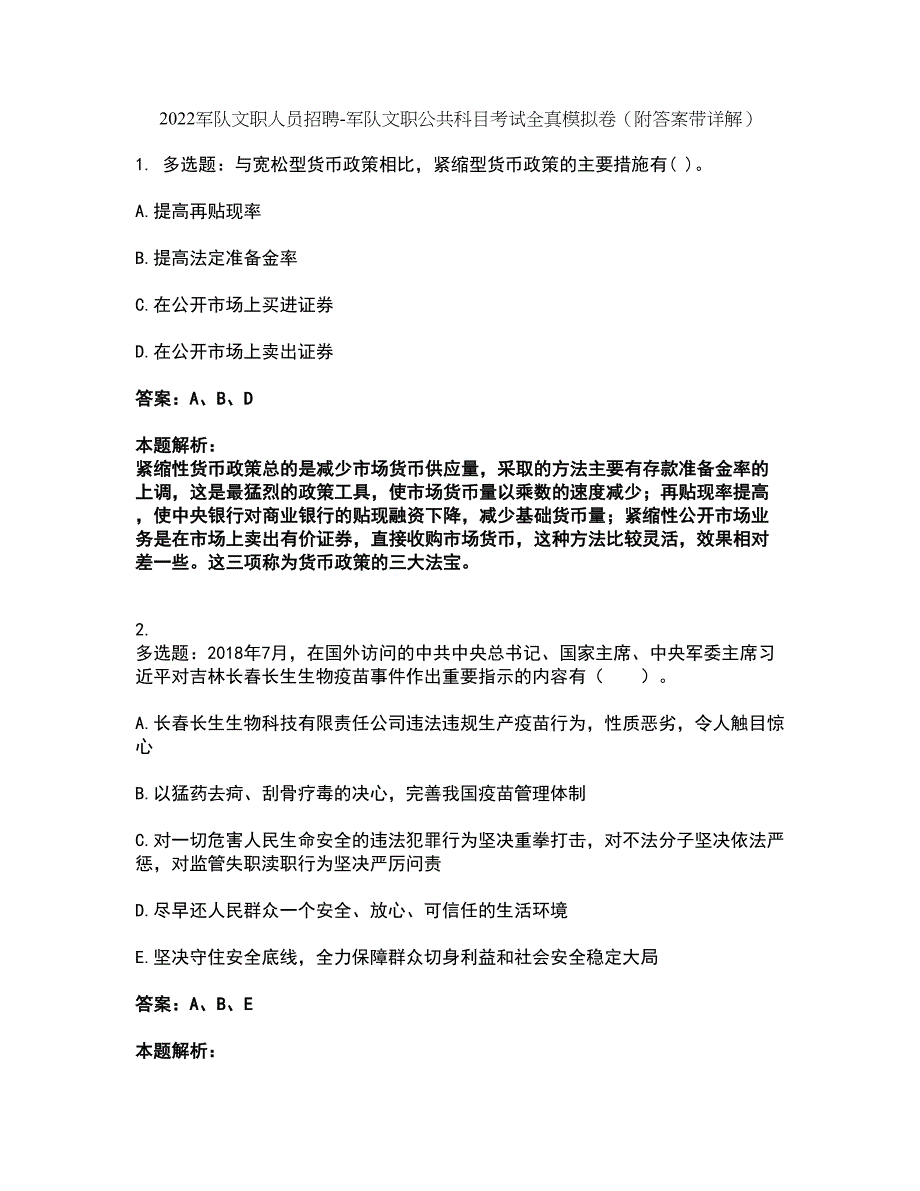 2022军队文职人员招聘-军队文职公共科目考试全真模拟卷36（附答案带详解）_第1页