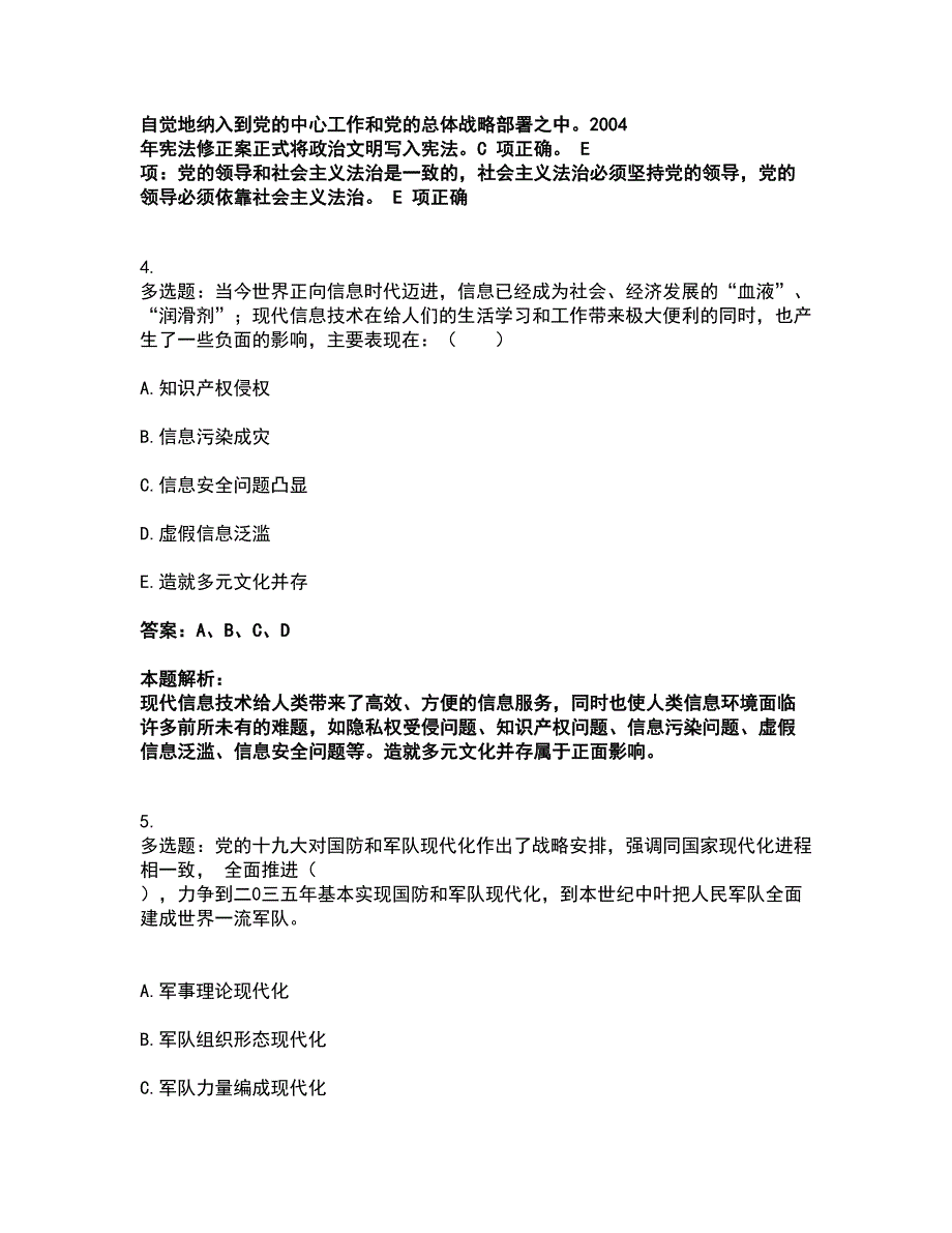 2022军队文职人员招聘-军队文职公共科目考试全真模拟卷36（附答案带详解）_第3页