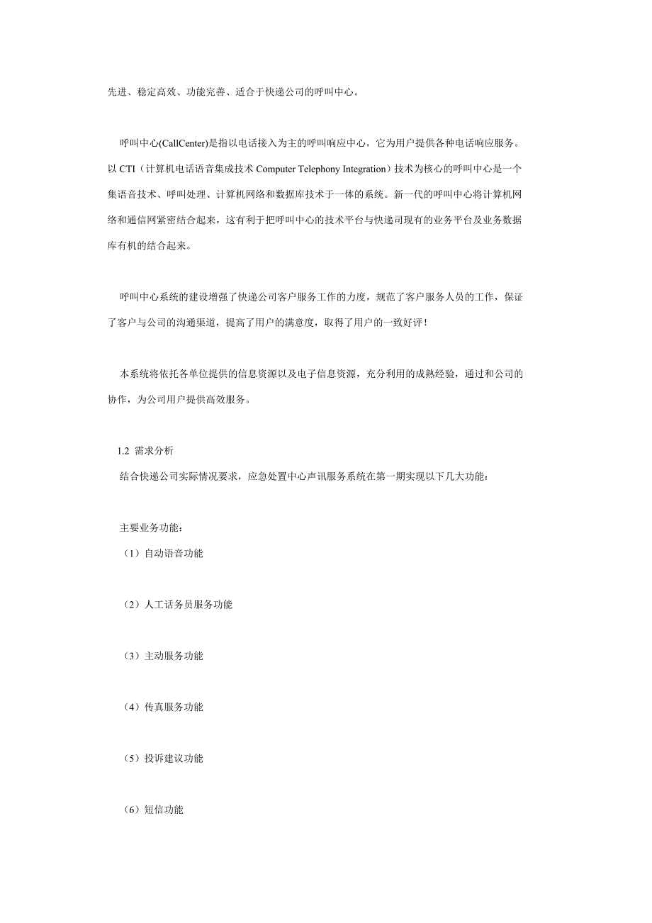 快递行业呼叫中心解决方案_第3页