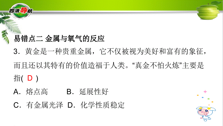 九年级化学下册 第八单元 金属和金属材料易错盘点课件 新人教版_第2页