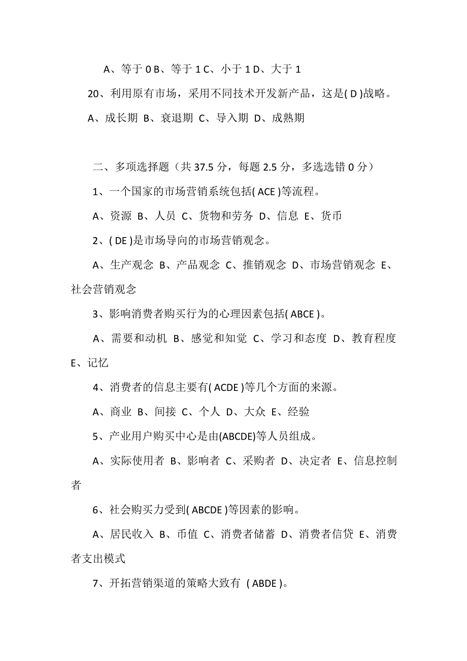 2023年销售人员招聘面试题_第3页