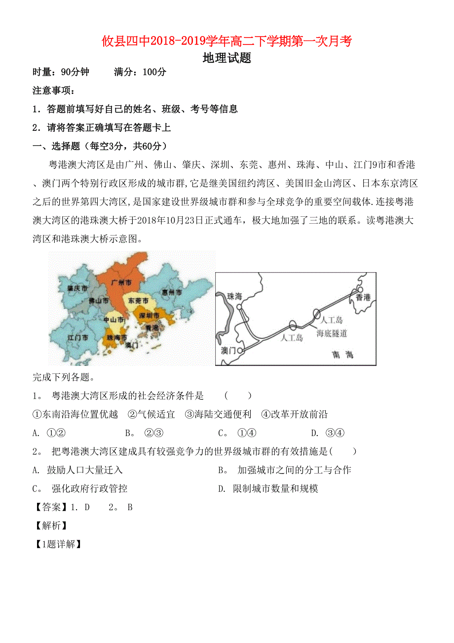 湖南省株洲市攸县第四中学近年-近年学年高二地理下学期第一次月考试题(含解析)(最新整理).docx_第1页