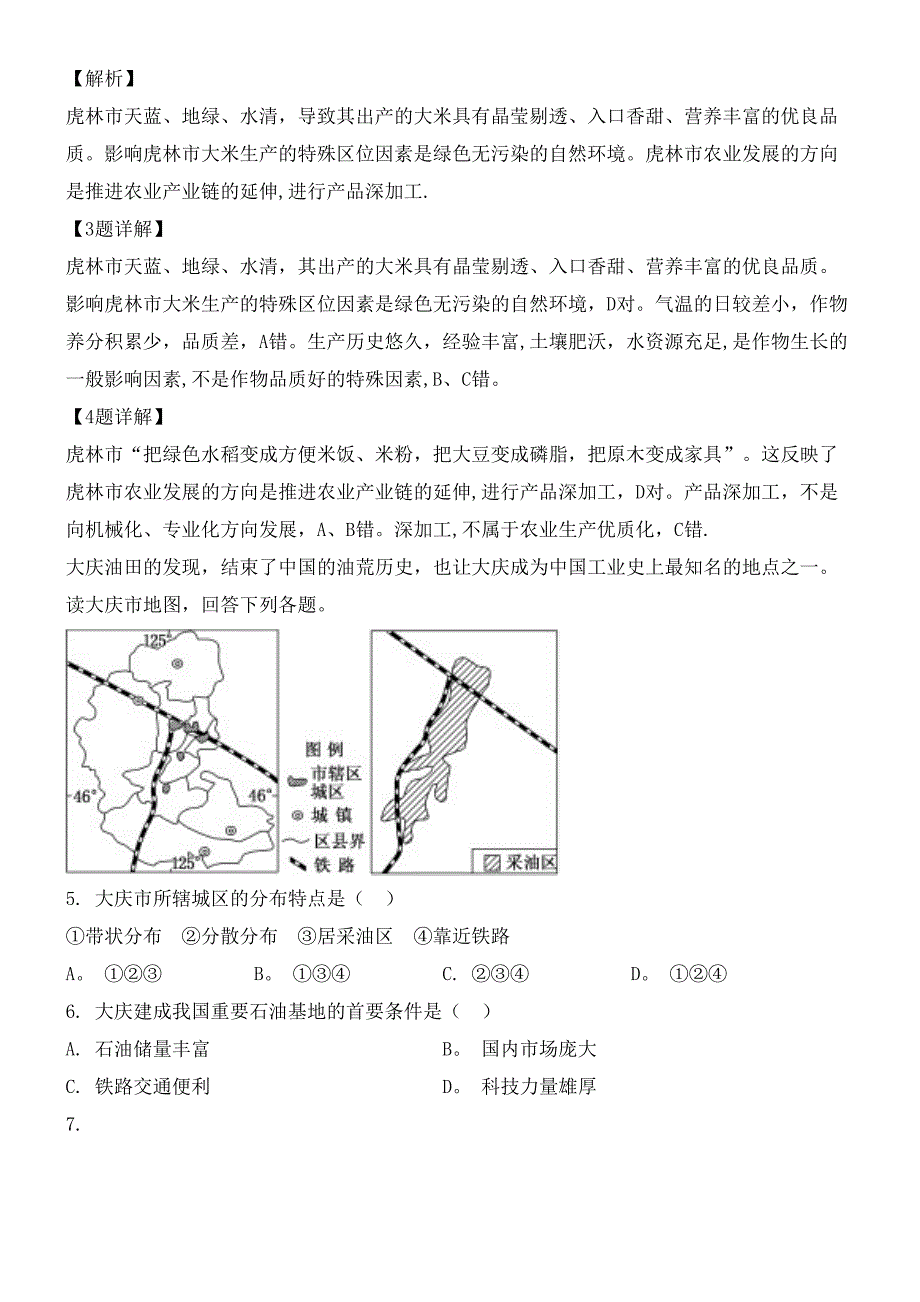 湖南省株洲市攸县第四中学近年-近年学年高二地理下学期第一次月考试题(含解析)(最新整理).docx_第3页