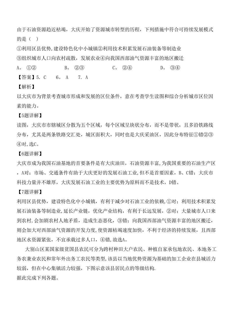 湖南省株洲市攸县第四中学近年-近年学年高二地理下学期第一次月考试题(含解析)(最新整理).docx_第4页