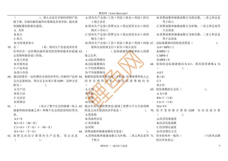 经济师考试《中级经济基础知识》单选题百题练习.doc_第5页