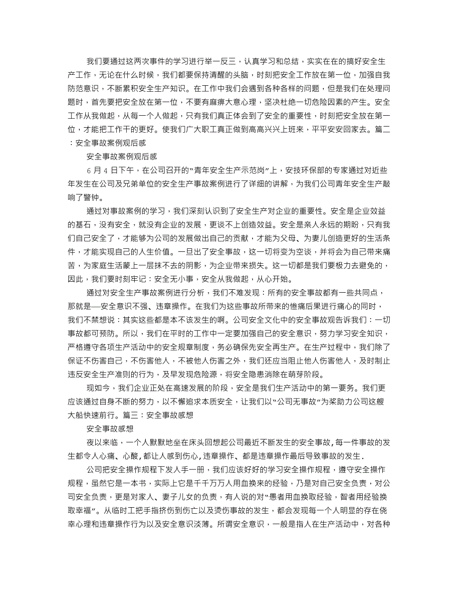 安全事故的感想_第2页