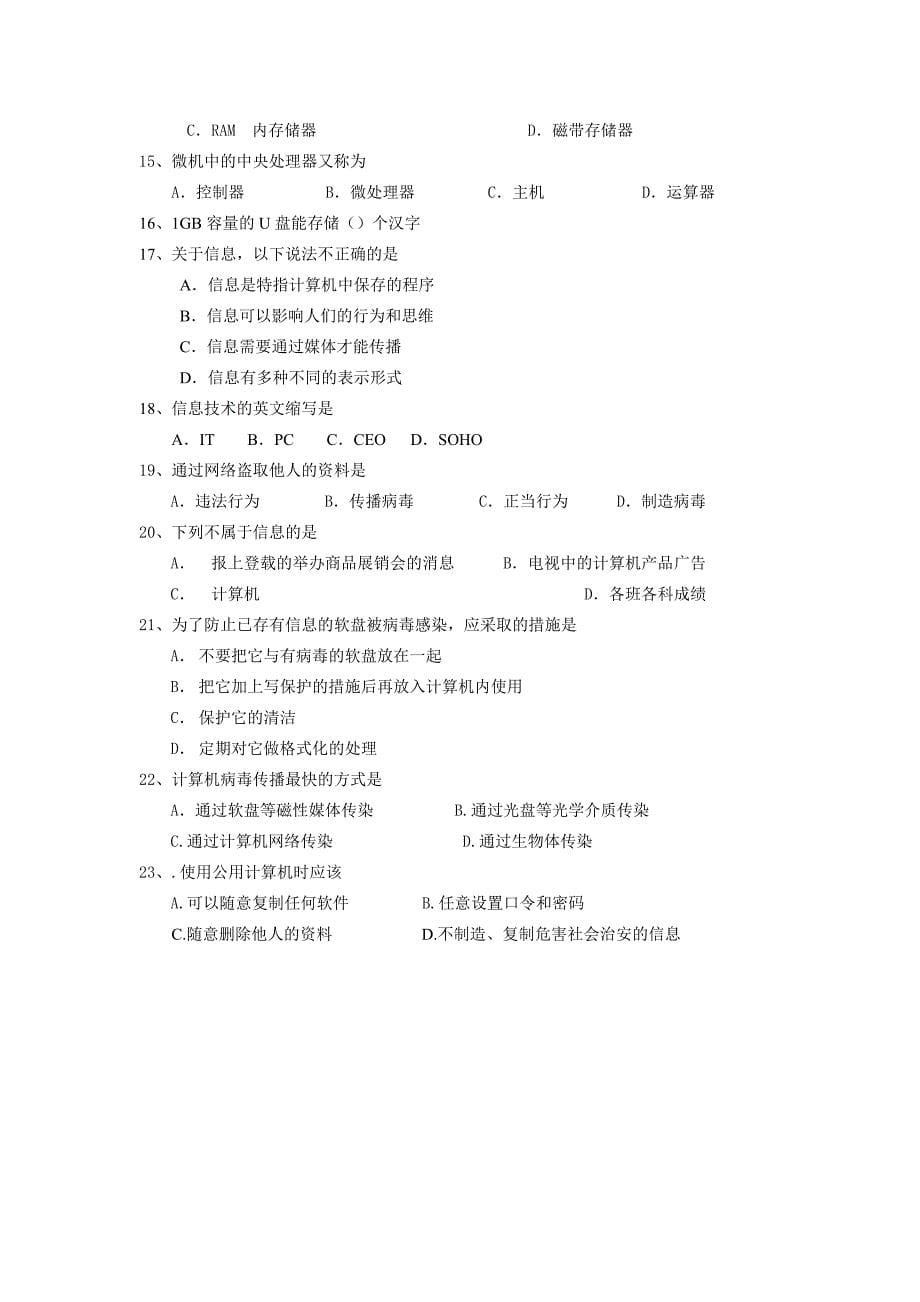 高中信息技术基础知识_第5页