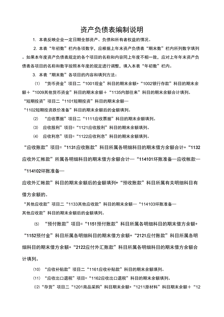 资产负债表的配置_第1页