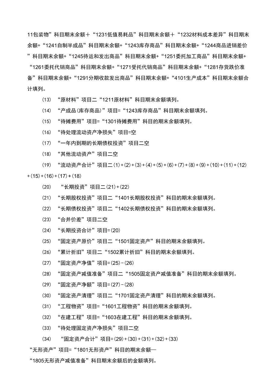 资产负债表的配置_第2页