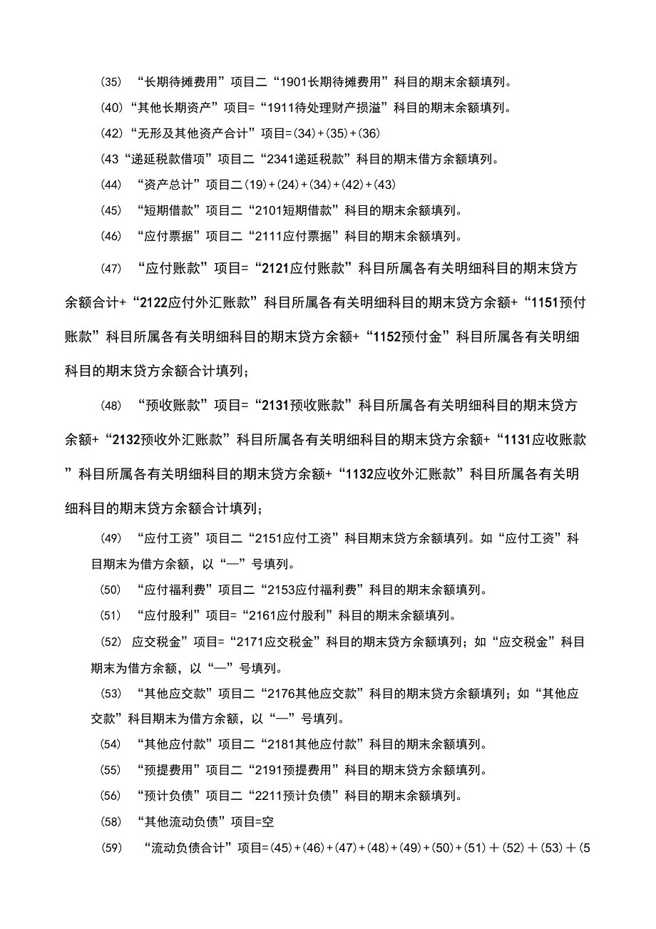 资产负债表的配置_第3页