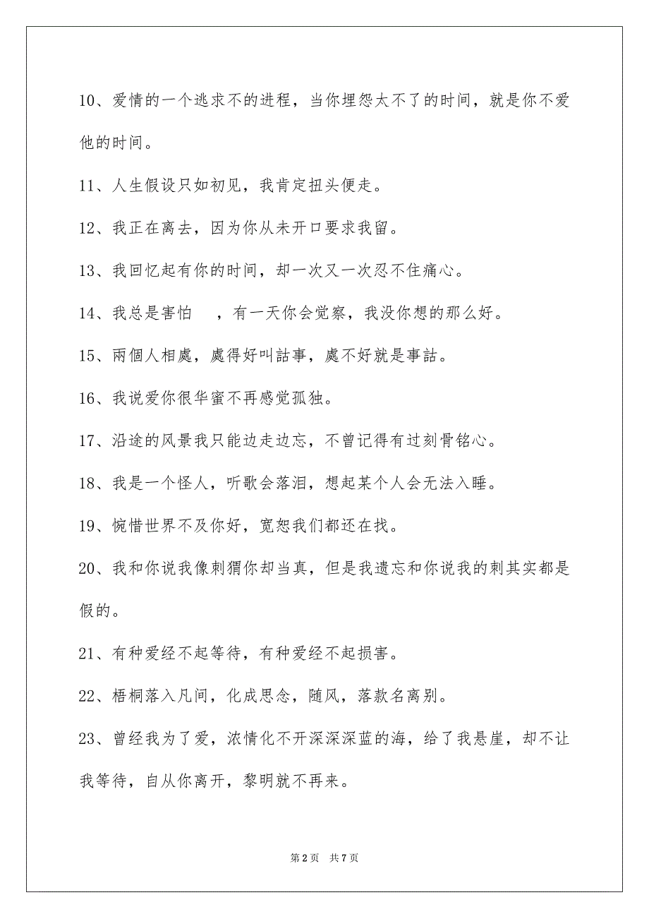 2023常用悲伤的签名88条2范文.docx_第2页