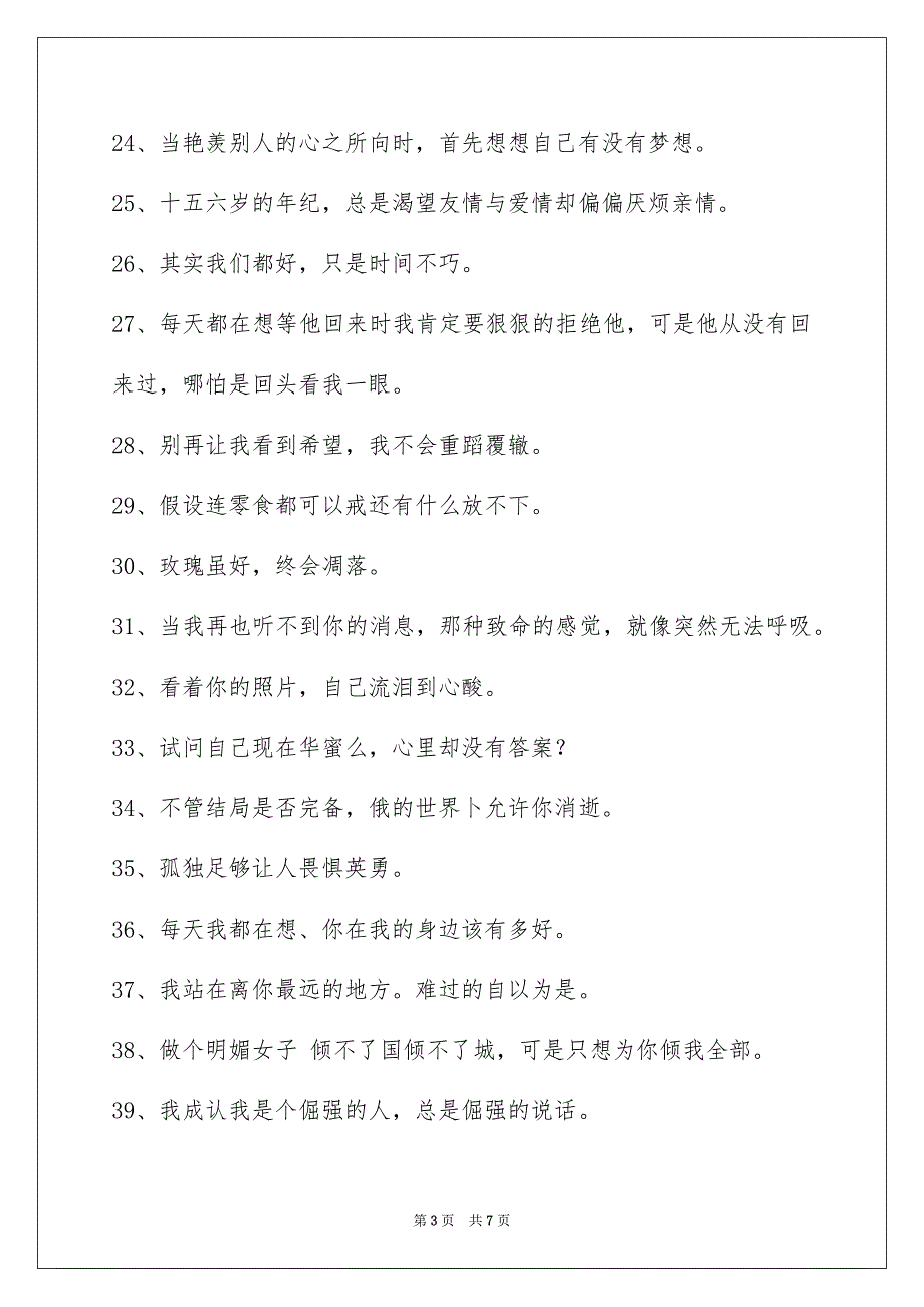 2023常用悲伤的签名88条2范文.docx_第3页