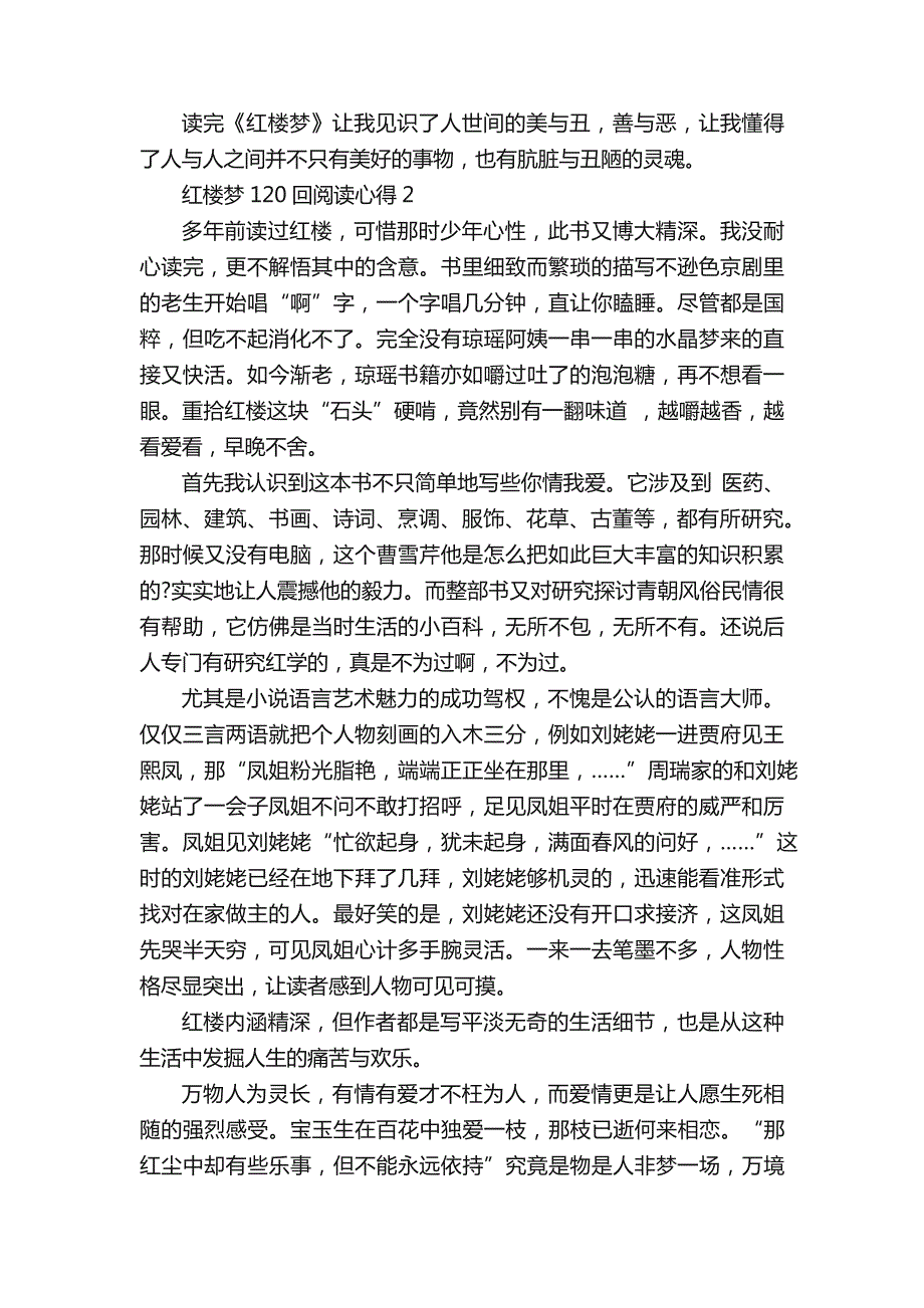 红楼梦120回阅读心得_第2页