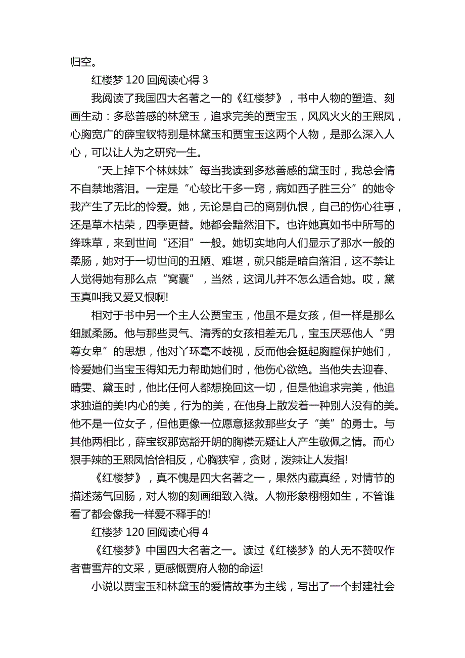 红楼梦120回阅读心得_第3页