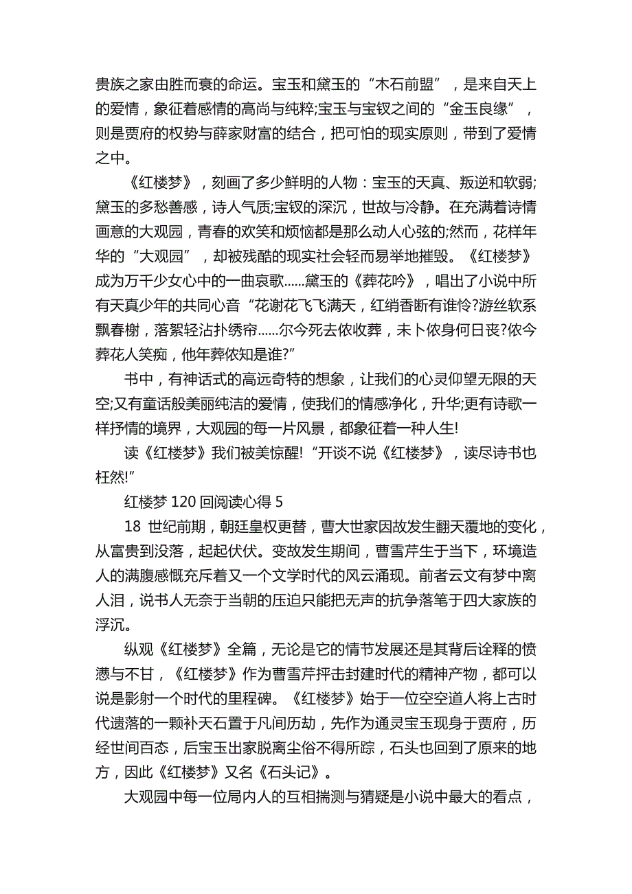 红楼梦120回阅读心得_第4页