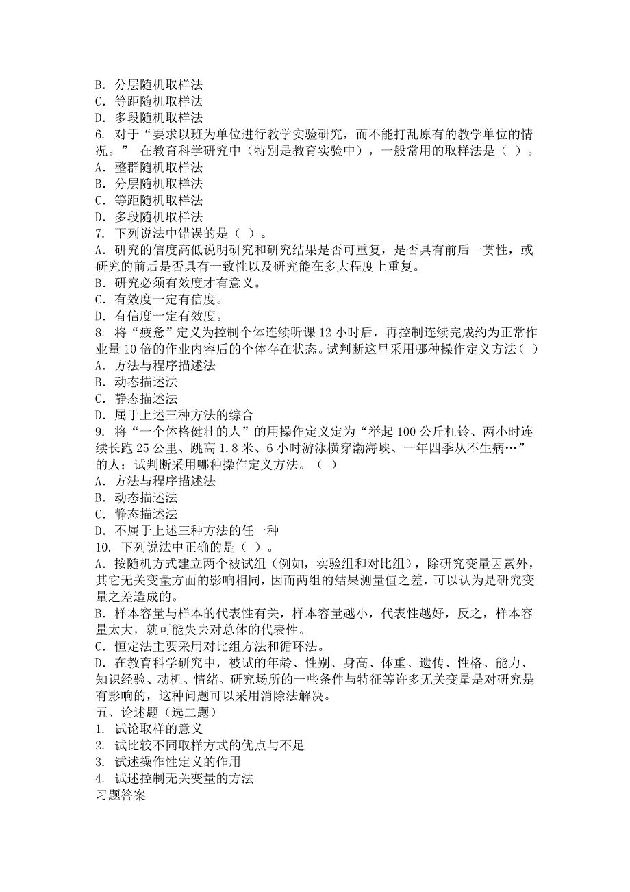 教育学教育研究方法习题_第3页