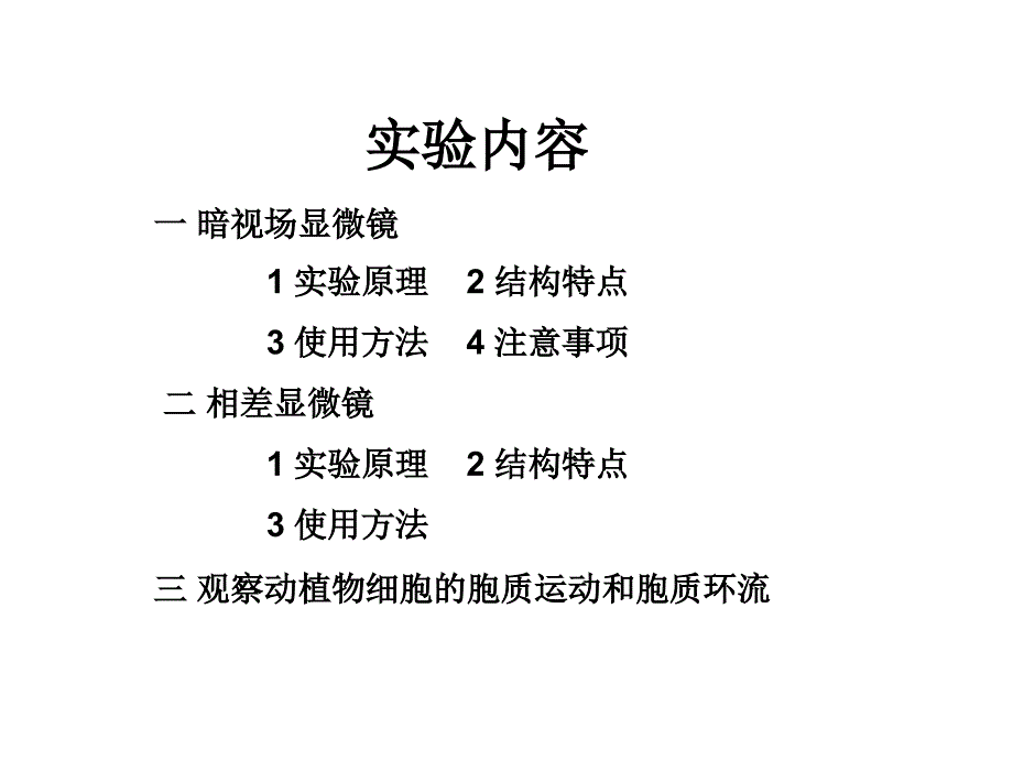 暗视场和相差显微镜课件_第3页