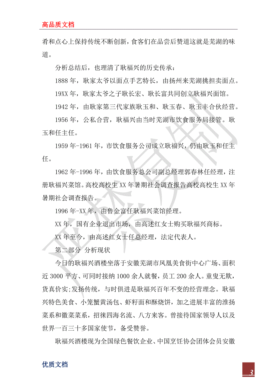 2022年社会调查报告范文4篇_第3页