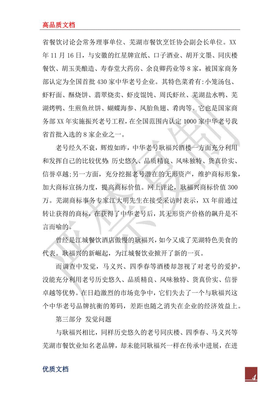 2022年社会调查报告范文4篇_第4页