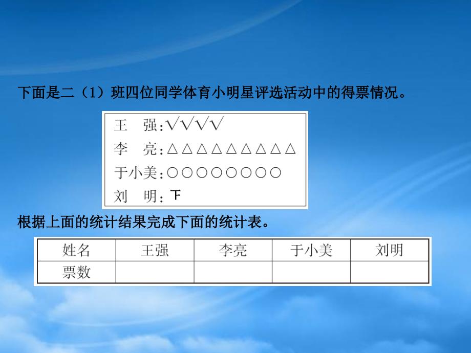 二级数学下册九期末复习3统计与概率课件苏教461_第3页