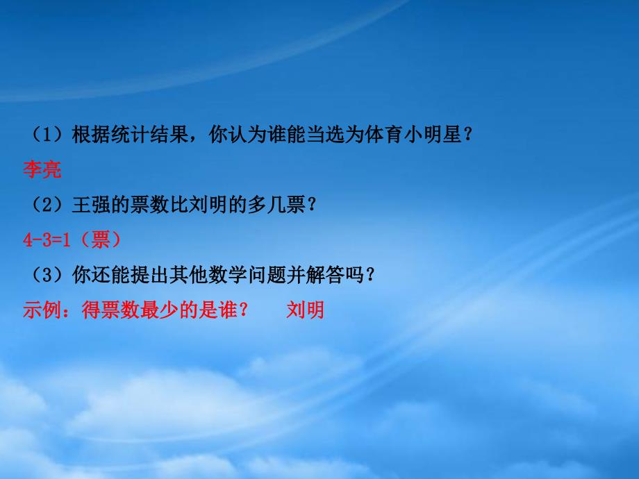 二级数学下册九期末复习3统计与概率课件苏教461_第4页