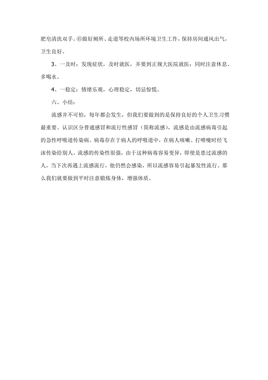 认识和预防流行性感冒安全教案_第3页