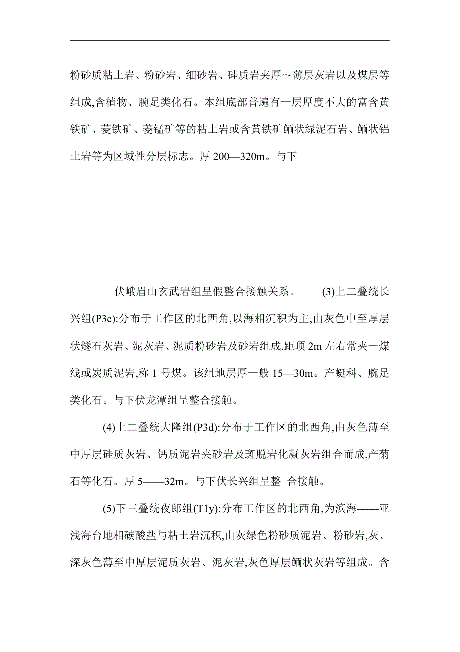 煤矿重大危险源检测评估监控措施和应急预案word版_第3页