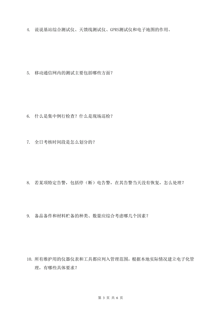 安徽电信基站代维认证考试模拟试题(三专业)_第3页