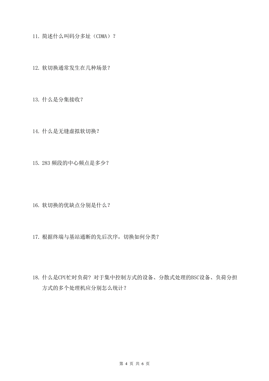 安徽电信基站代维认证考试模拟试题(三专业)_第4页