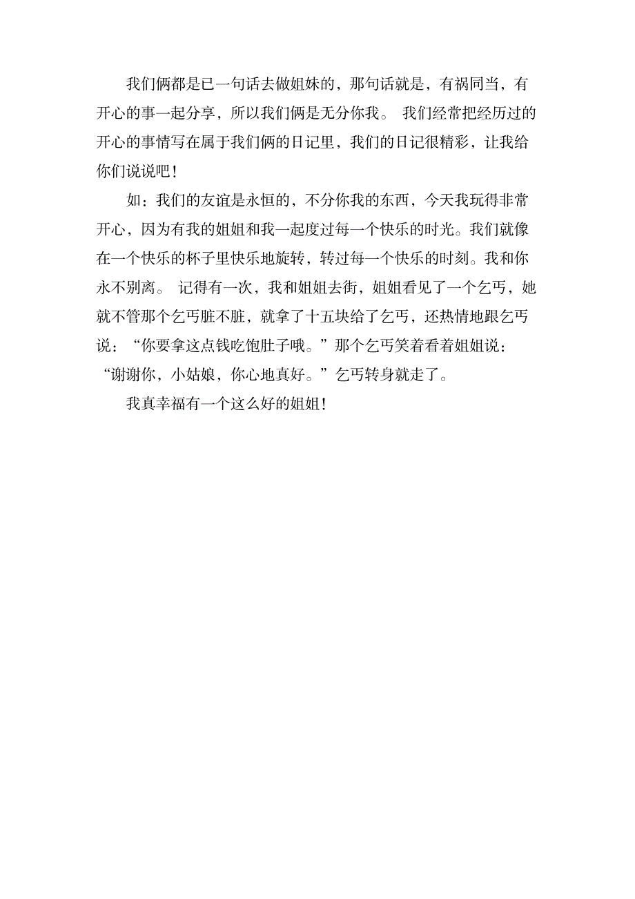 我的姐姐三百字的作文_中学教育-中学作文_第3页