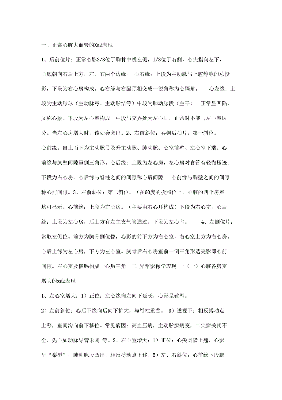 X线地正常表现_第1页