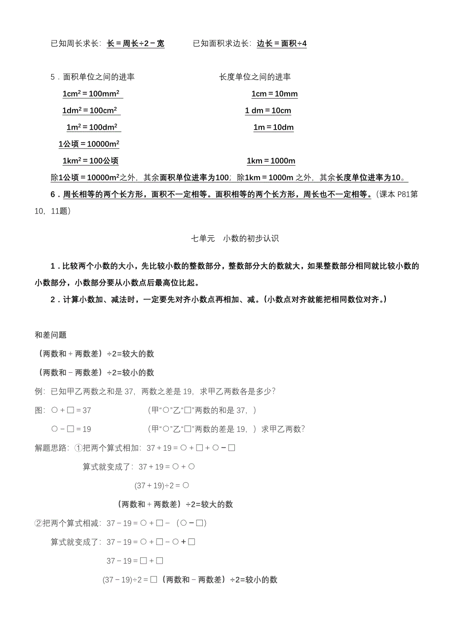 三年级数学下册各单元复习资料_第4页