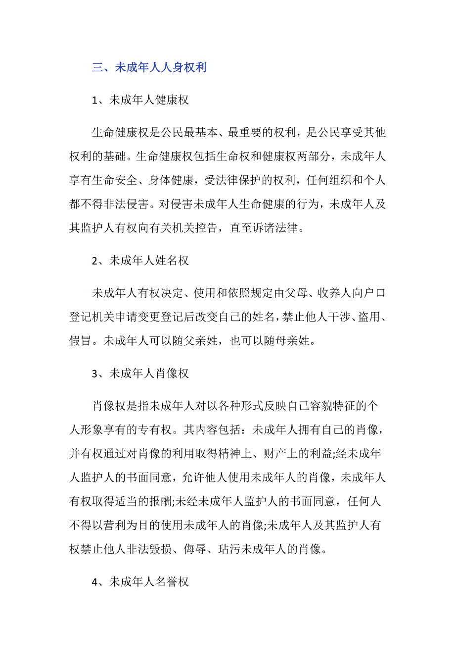 刑法中未成年人保护的规定有哪些？_第3页