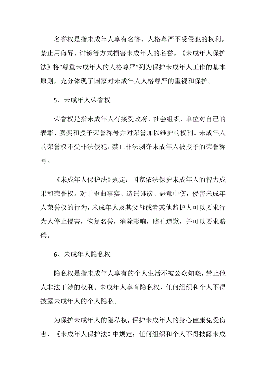 刑法中未成年人保护的规定有哪些？_第4页