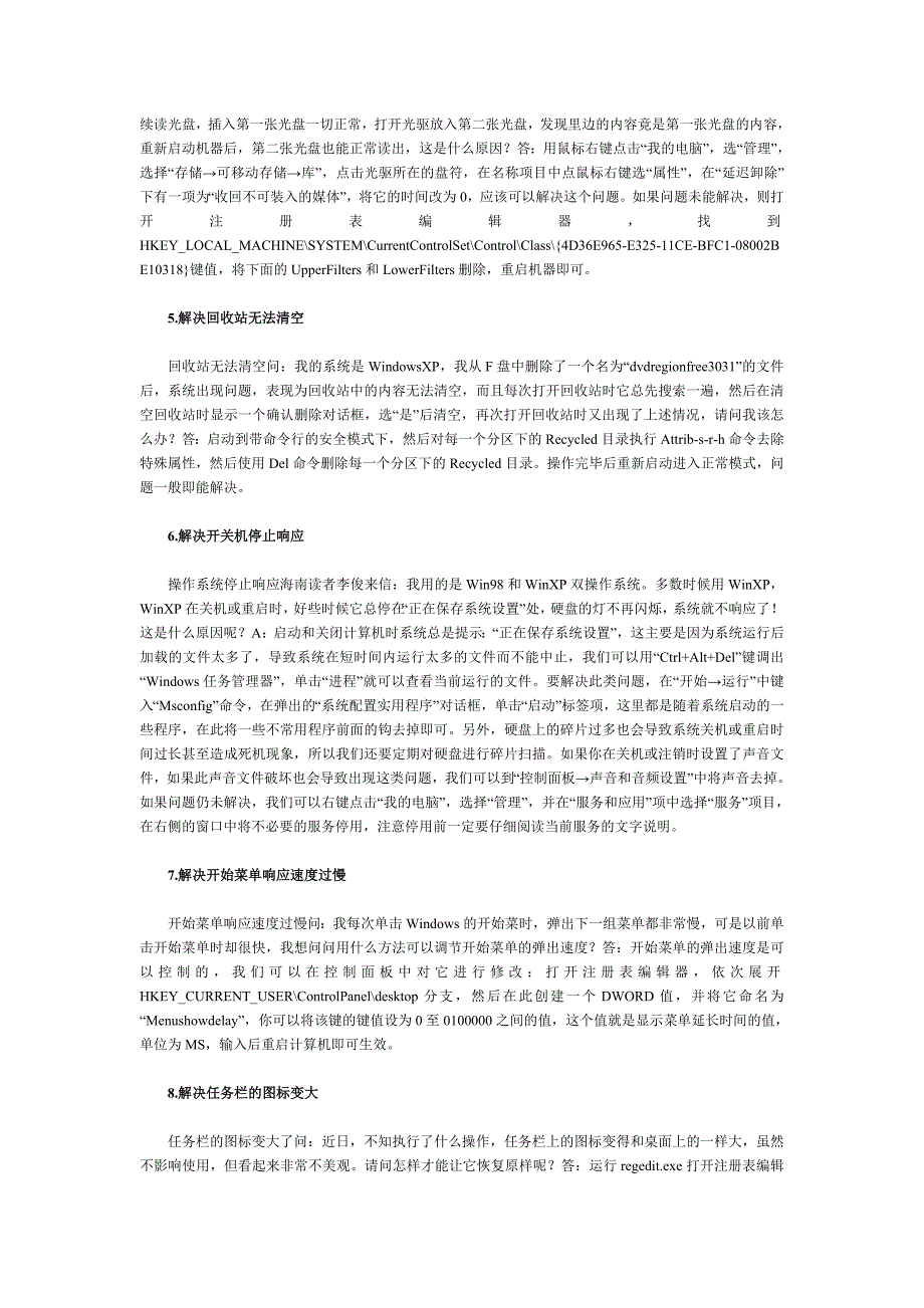 绝对精华：36招搞定电脑一切难题!!!.doc_第2页