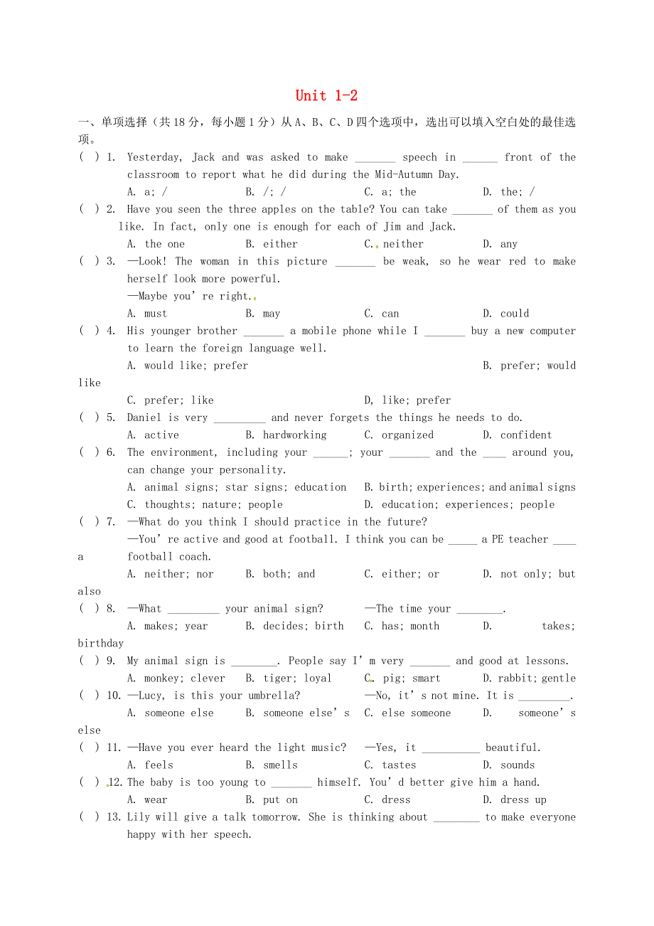 江苏省盱眙县黄花塘初级中学九年级英语上册Unit1-2单元综合测试无答案新版牛津版_第1页