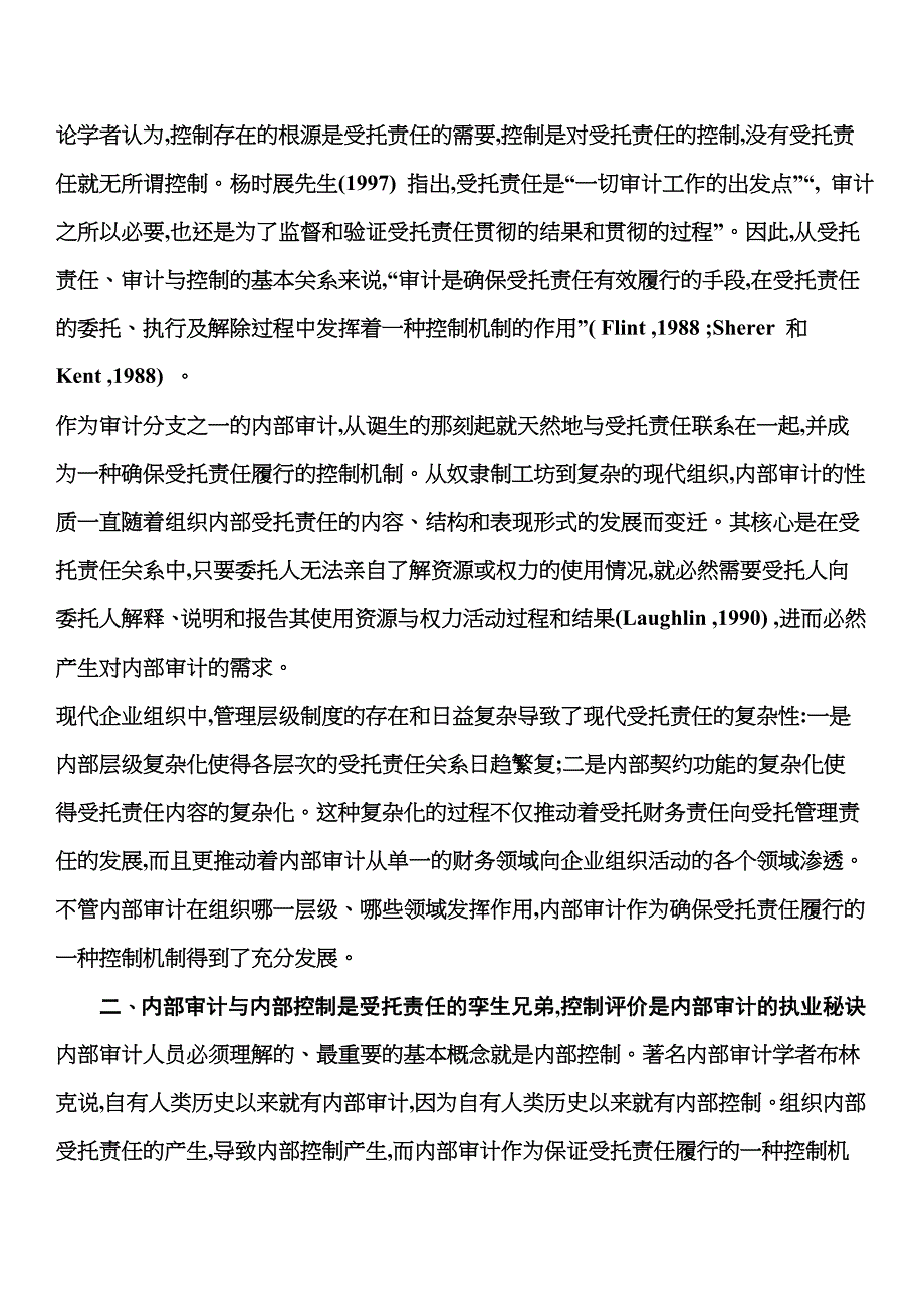 精品资料2022年收藏的现代内部审计的是大理念_第2页