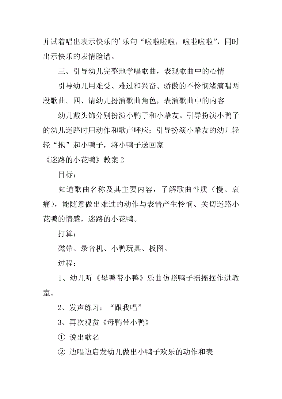 2023年《迷路的小花鸭》教案_第3页