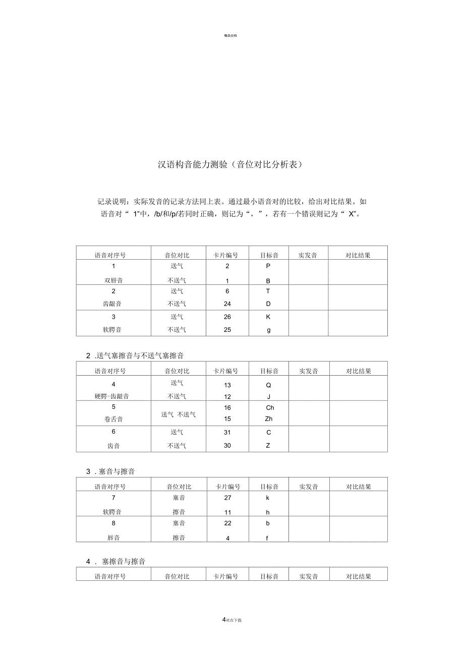 黄昭鸣-韩知娟词表_第4页