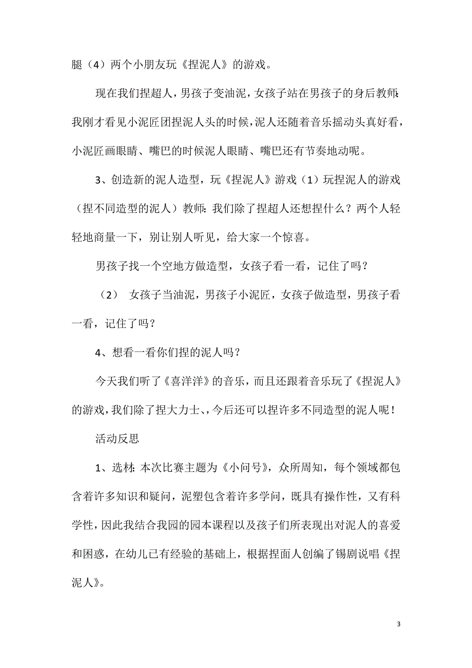 大班音乐游戏捏泥人教案反思_第3页