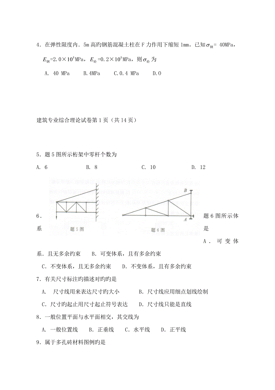 江苏省普通高校对口单招文化统考优质建筑专业综合理论试卷_第2页