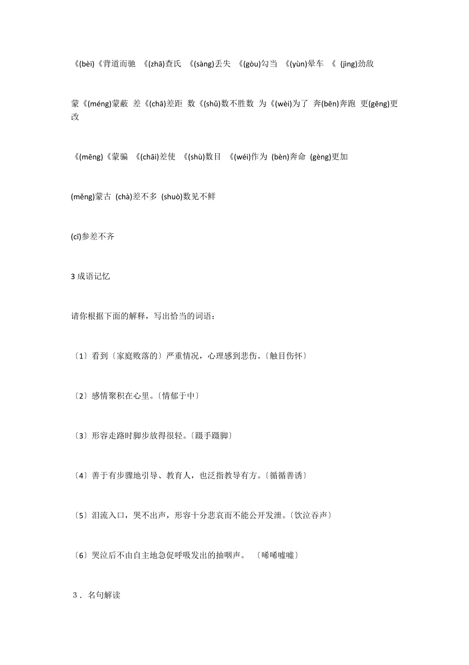 苏教版八年级语文上册单元复习学案：第三单元_第3页