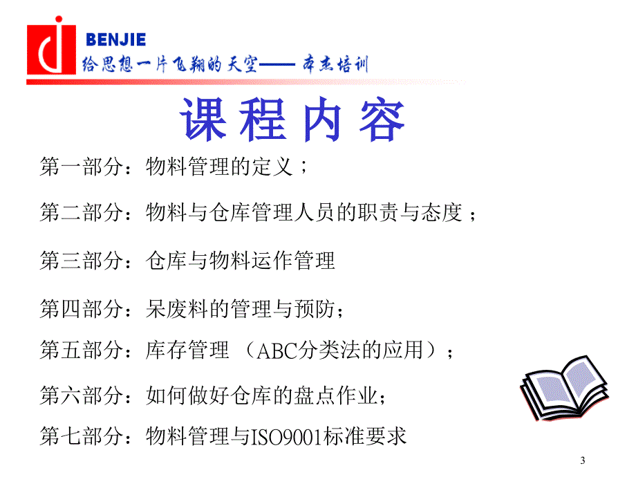 仓库与物料管理课件_第3页