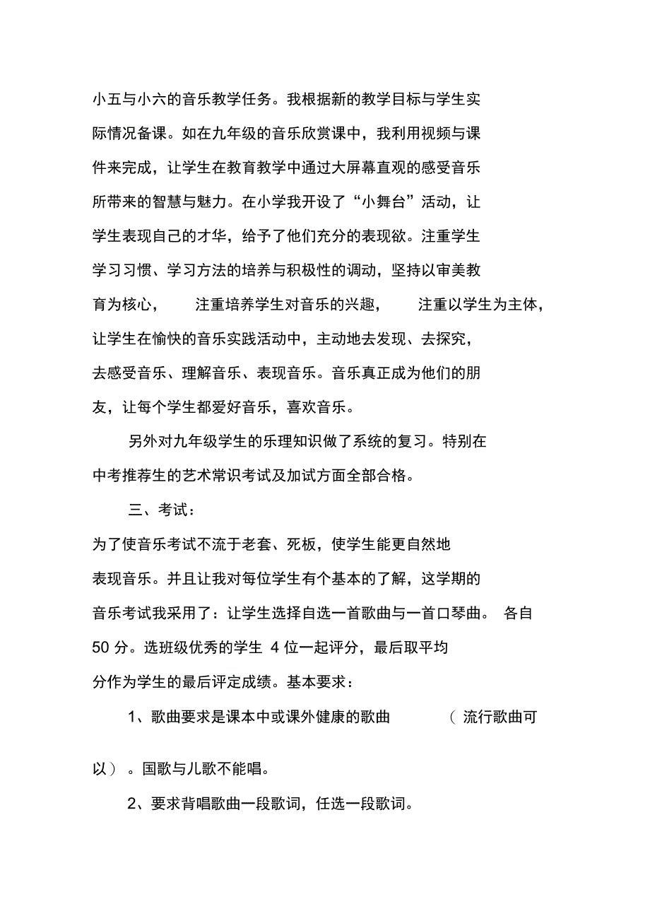 中学音乐教师年度考核个人总结_第2页